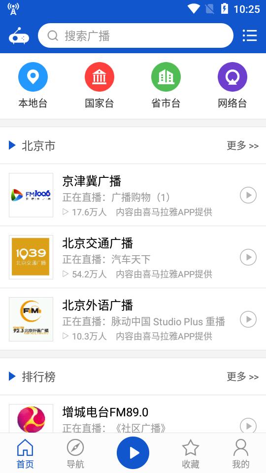 听听广播最新手机版v2.1.6 安卓最新版 v5.1.1