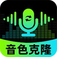 AI克隆音色通话软件免费版1.0.2 手机版