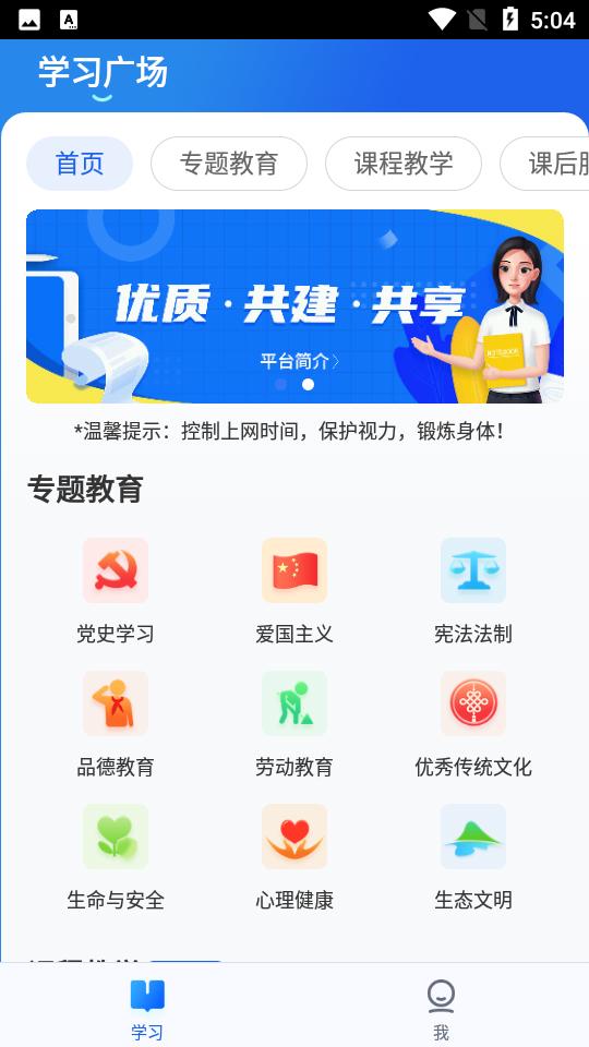 智慧中小学app官方正版v7.2.0 安卓最新版 v4.3.3
