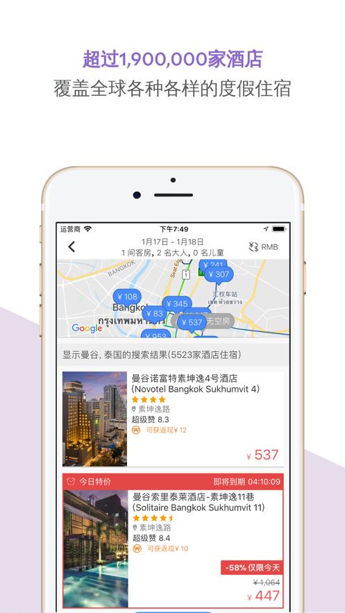 Agoda安可达旅游软件13.33.0 安卓最新版 v4.4.1