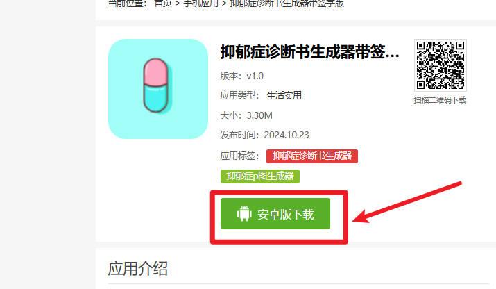 抑郁症诊断书生成器真实照片版