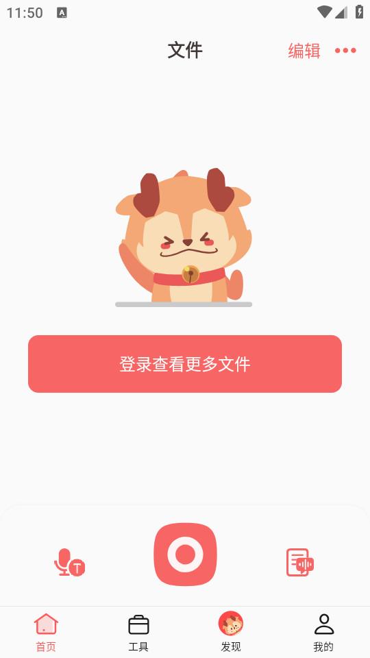 随声鹿ai总结软件v18.4.2官方版 v5.5.4