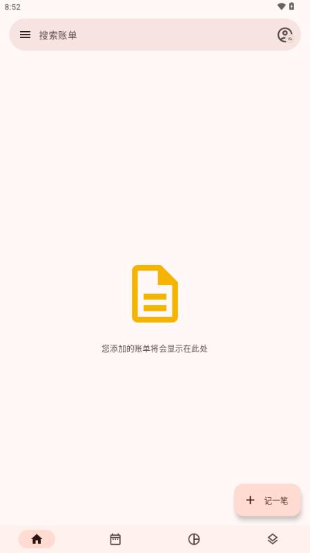 Billbook记账app免费版v2.4.1 安卓版 v5.5.2