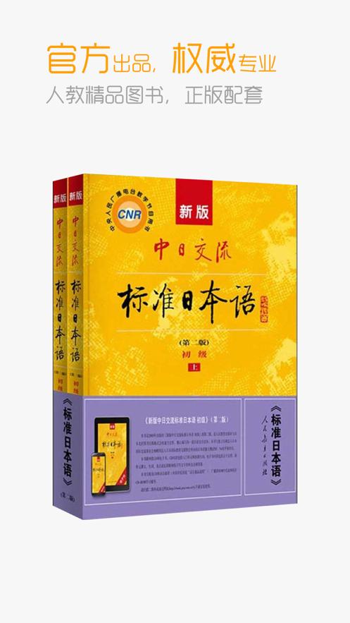 标准日本语v4.4.11手机最新版 v3.0.2