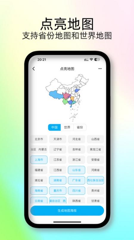 足迹时光机app2.0.9 最新版 v4.3.1