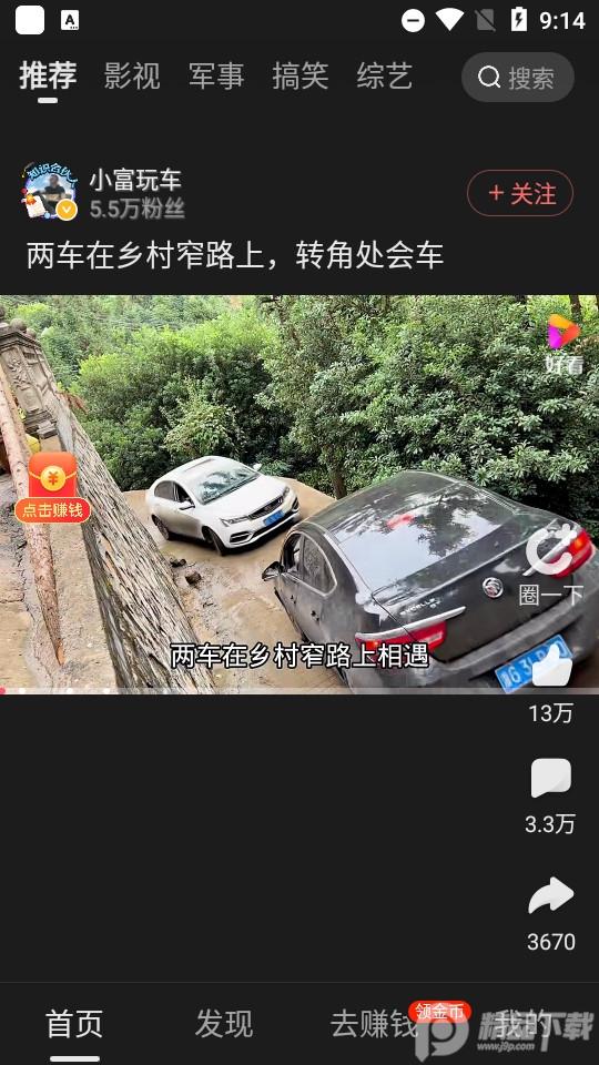 好看视频极速版赚钱版本v7.86.0.18 红包版 v6.4.3