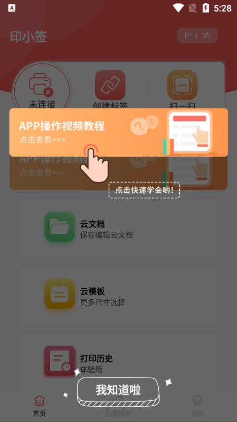 印小签最新版v2.13.8官方版 v3.3.1