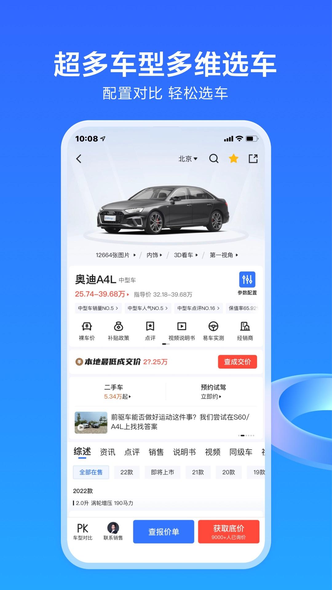 易车app汽车报价软件v11.41.0 安卓版 v4.4.2