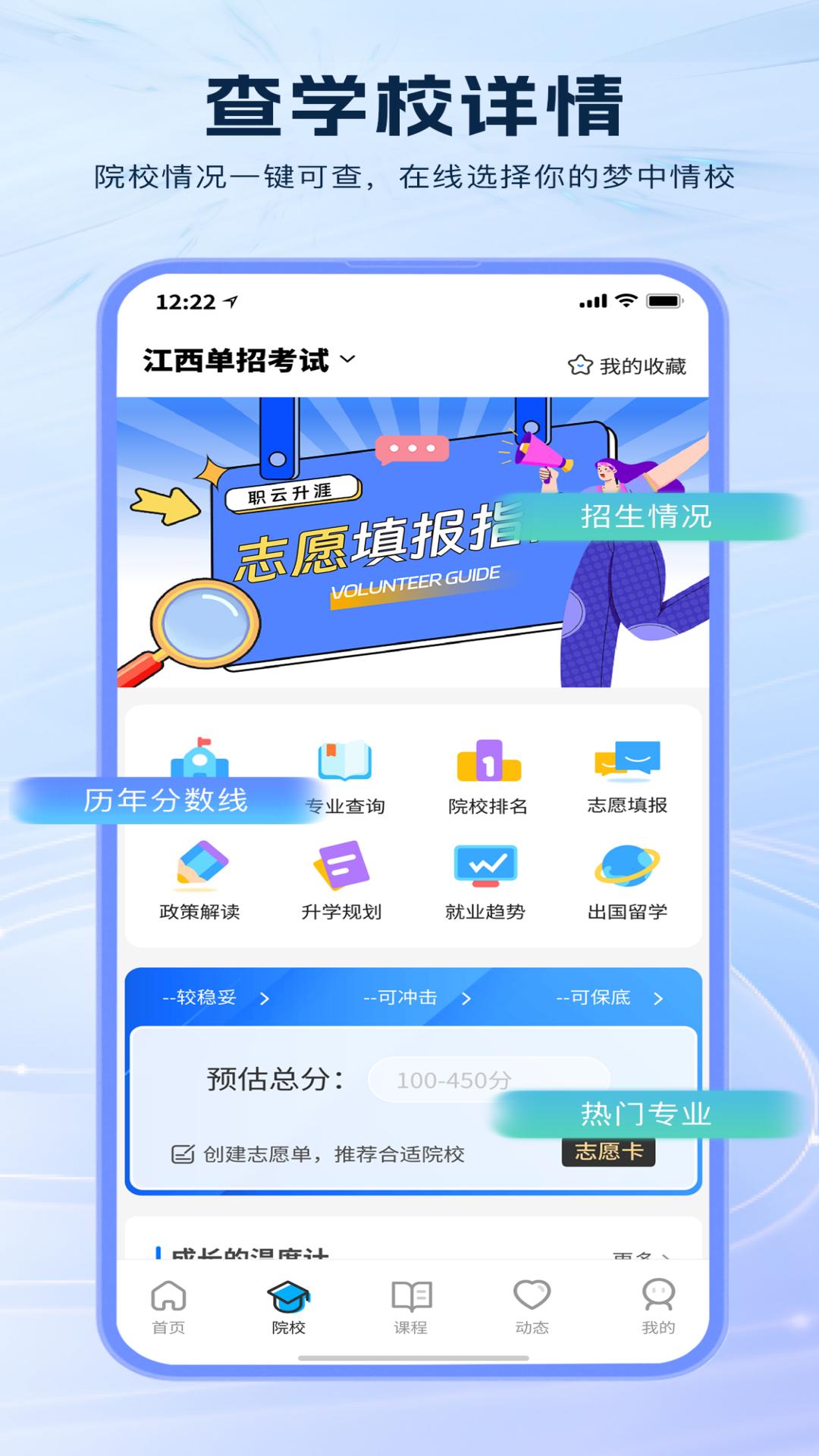 职云升涯升学指导服务软件v1.0.6 最新版 v5.2.2