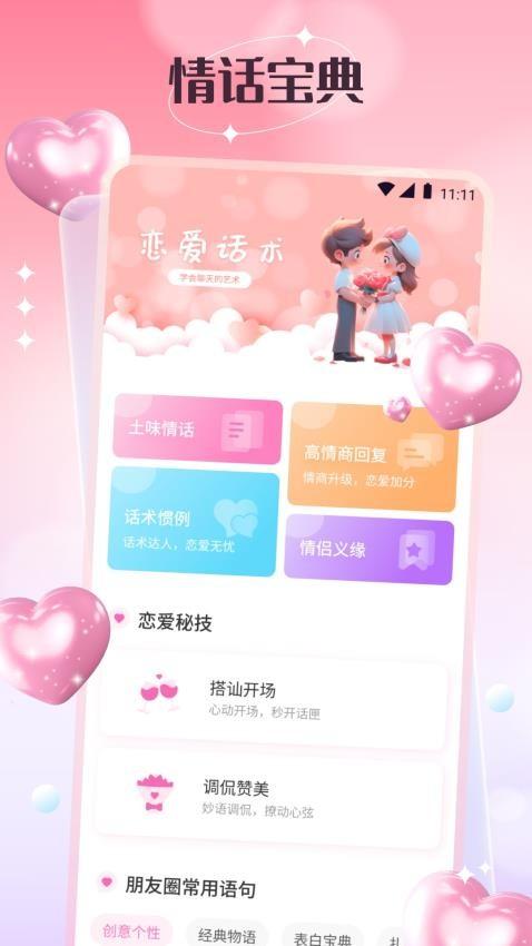 情商天花板话术 v6.4.1