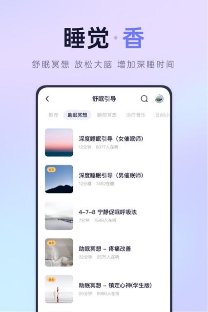 小睡眠睡眠周期跟踪软件6.9.4 官方手机版 v4.1.3