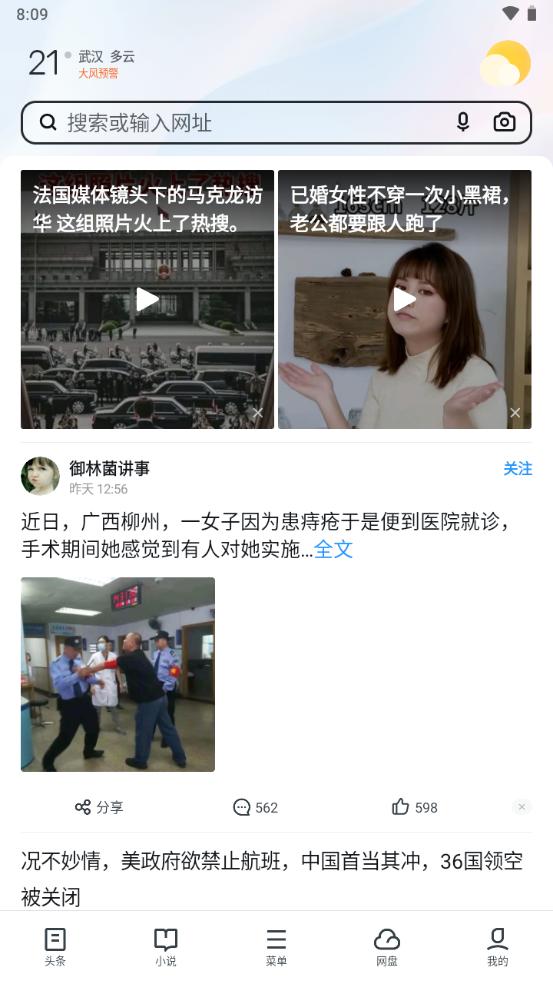 UC网盘手机客户端v18.0.8.1434安卓版 v5.2.4