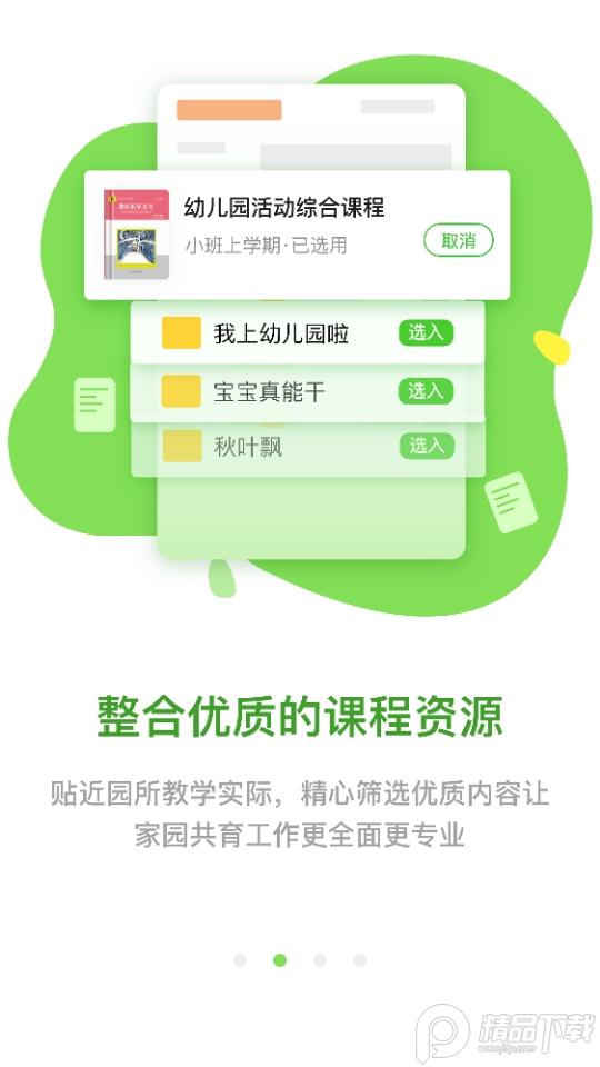 一起长大教师官方版3.18.10 最新版 v5.3.1