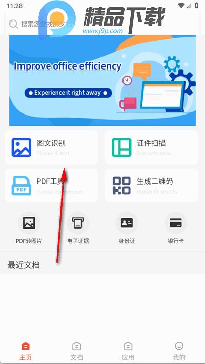 精准免费扫描工具集app手机版1.0.1 安卓版 v6.0.3