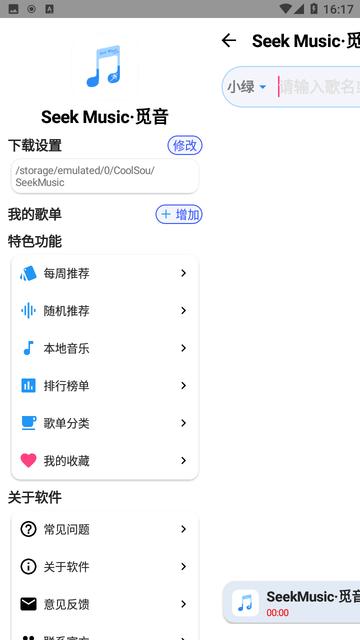 觅音SeekMusic v3.0.1