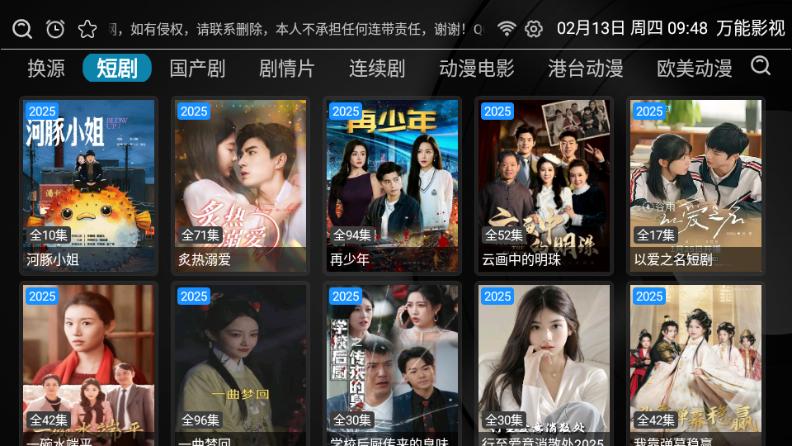 万能影视TV电视版v4.1.1 最新版 v6.0.1
