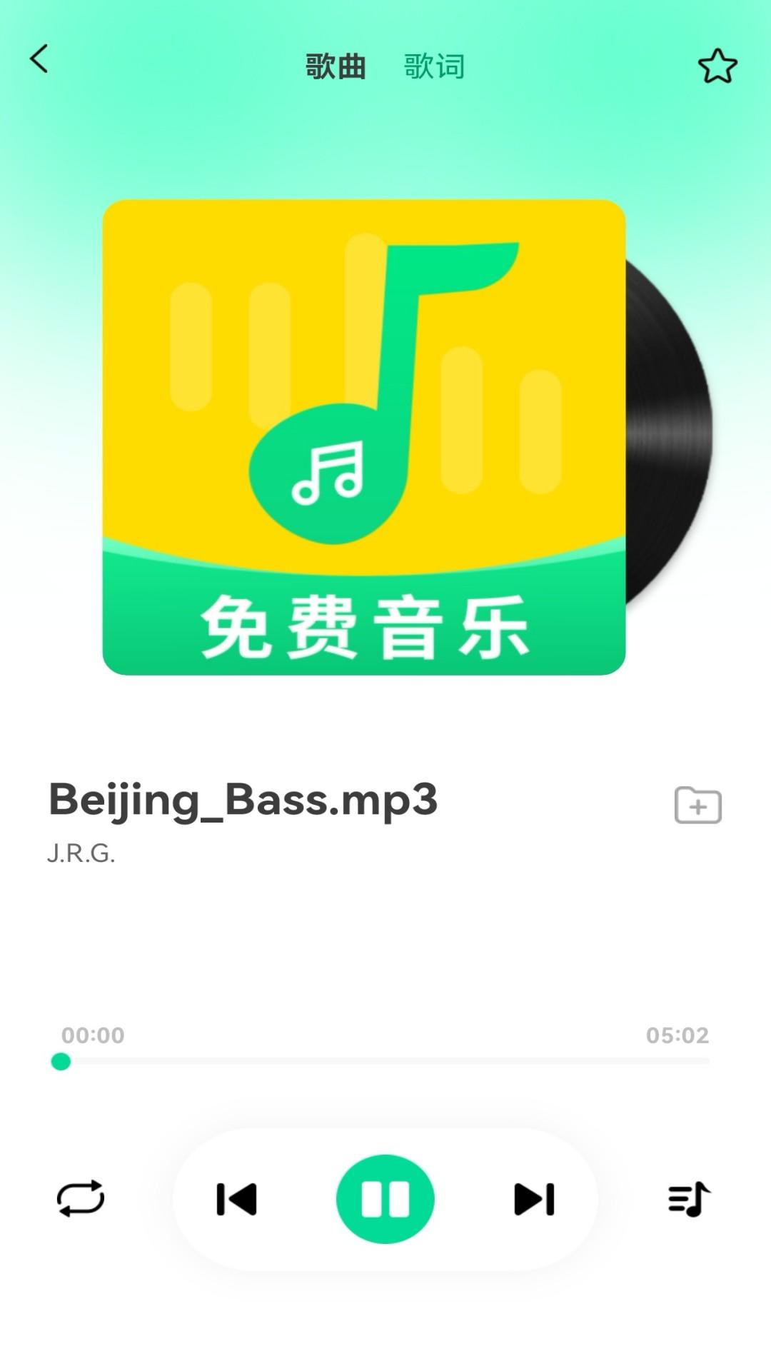 免费音乐大全app手机版v1.1.0 安卓版 v6.4.4
