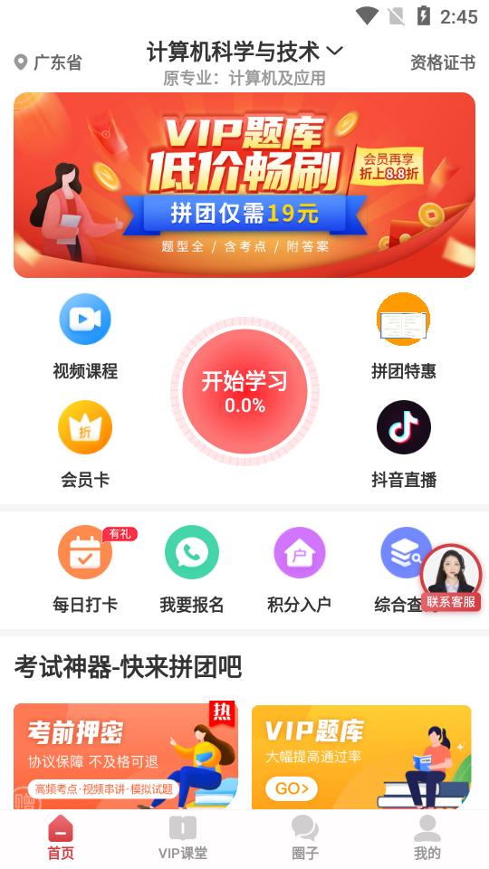 自考笔果题库app7.1.9 安卓版 v5.3.3