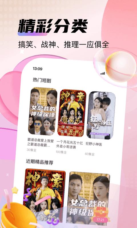 来看短剧手机版1.16.0 手机版 v5.4.2
