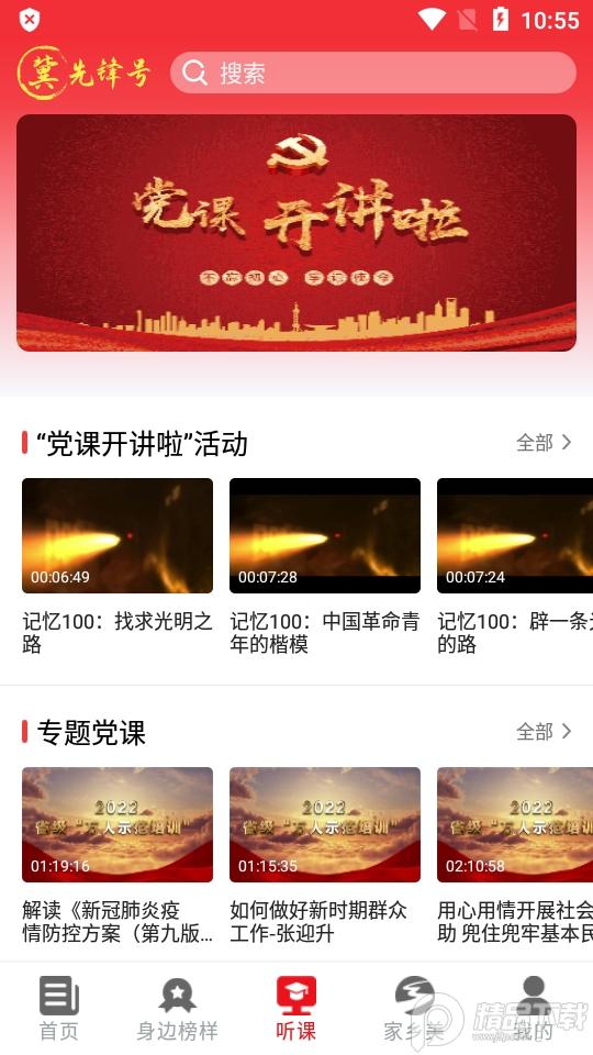 河北冀先锋号APP手机最新版v1.0.78 官方正版 v3.1.1