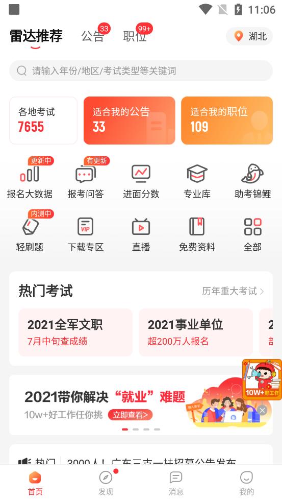 公考雷达app官方版v6.2.3.1 安卓最新版 v6.2.2