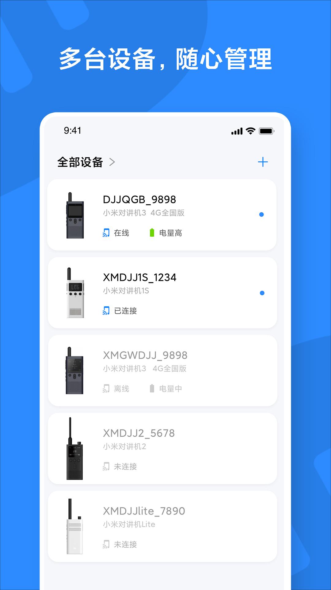 小米对讲机2S软件 v6.1.2