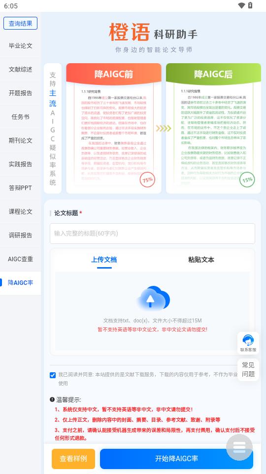 橙语AI科研助手app1.0.0 官方最新版 v3.0.3
