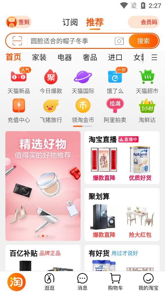 手机淘宝app客户端v10.53.0 官方安卓版 v4.0.4