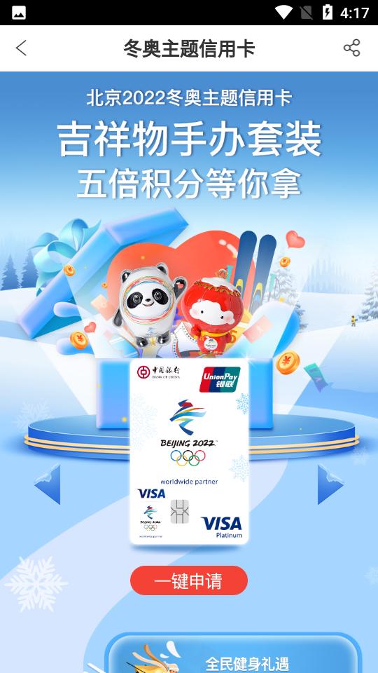 中国银行APP安卓手机V9.9.8最新版 v3.0.2