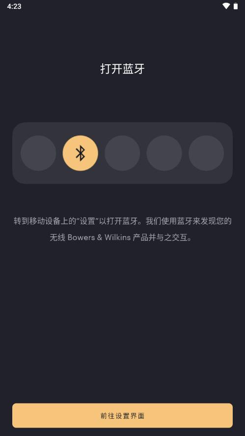 宝华韦健app官方版(Music Bowers and Wilkins)2.10.2 安卓最新版 v5.5.4