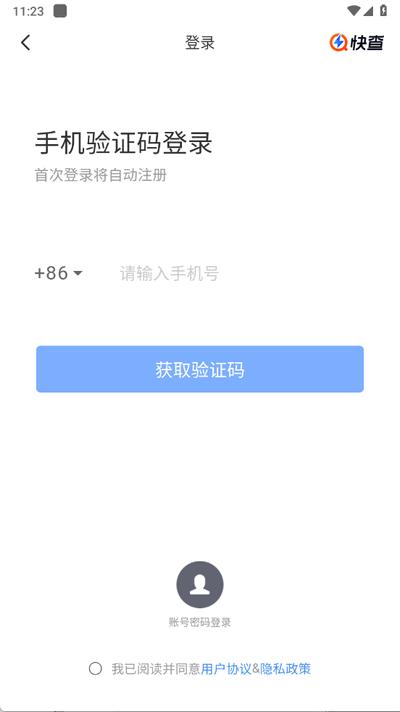 快查app手机最新版8.1.0 安卓版 v5.3.1