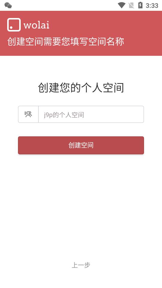 我来wolai app2.0.1 安卓最新版 v3.4.3