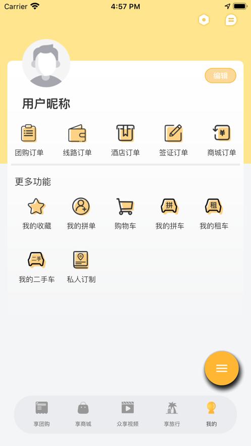 来旅行平台6.9.1 官方最新版 v4.3.4