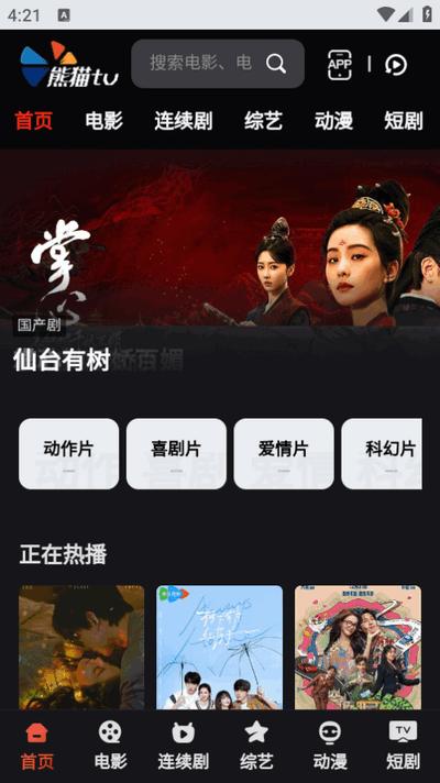 熊猫TV软件手机版v1.0.11 安卓版 v6.4.4