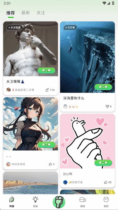 兔兔鸭app官方版1.14.2 安卓版 v3.0.1