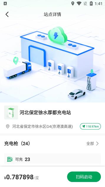 启源魔方充电站app下载v1.3.8官方版 v3.4.4