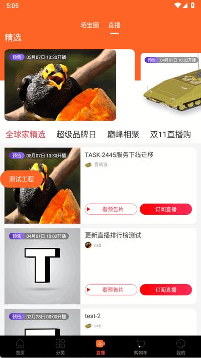 全球家精选app官方版5.4.9 安卓版 v4.4.2