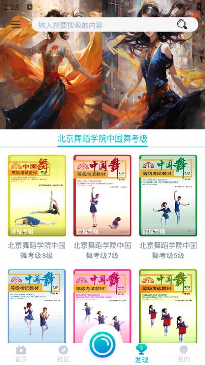 艺体动律app1.1.37安卓版 v6.1.1