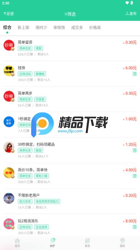 兼蛋赚钱app官方正版v3.0.5.4 安卓版 v3.3.4
