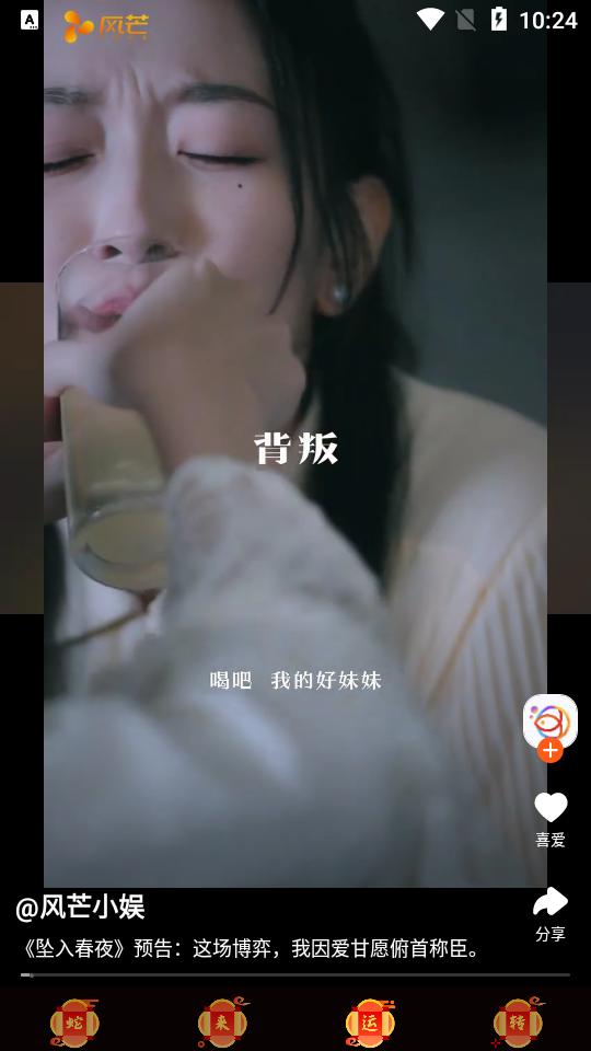 湖南广电风芒短剧app官方版v7.9.0 手机正版 v3.0.1