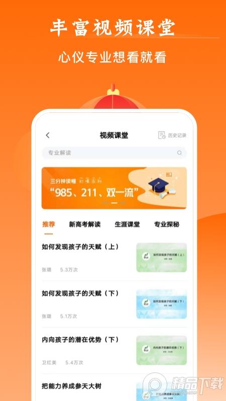 掌上高考app官方版下载4.0.1 免费版 v6.0.4