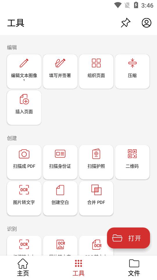 PDF Extra不联网无权限版11.3.266866 安卓版 v3.5.3