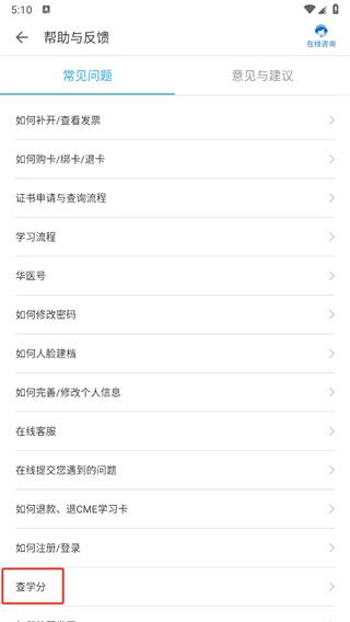 掌上华医答题神器