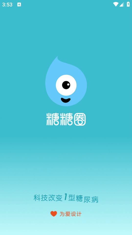糖糖圈安卓版6.1.5 最新版 v4.2.3