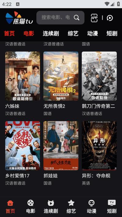 熊猫TV软件手机版v1.0.11 安卓版 v6.4.4