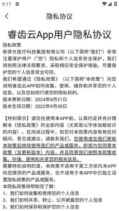 睿齿云app安卓版v1.0.39 官方版 v6.0.3