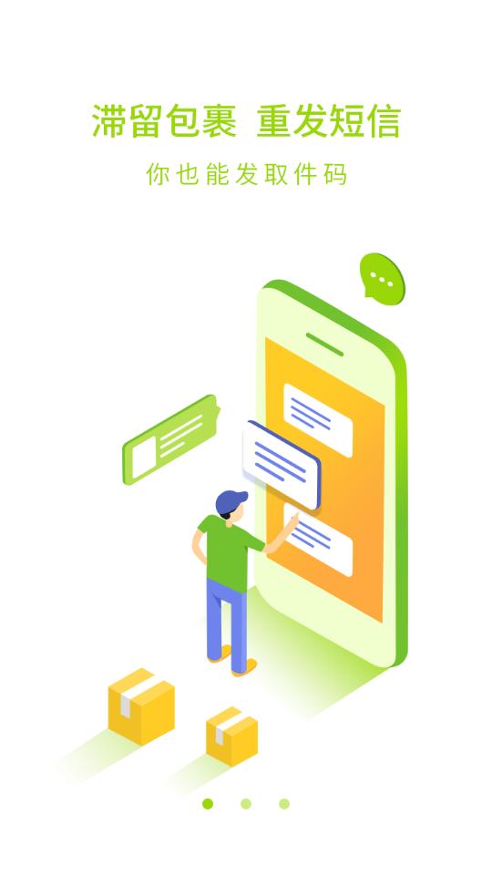 丰巢管家快递员收派神器5.67.0 官方版 v4.5.2