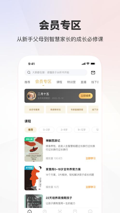 家慧库app6.2.4安卓版 v5.4.2