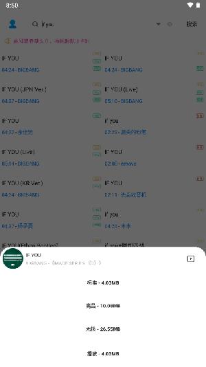音乐下载器 v4.1.4