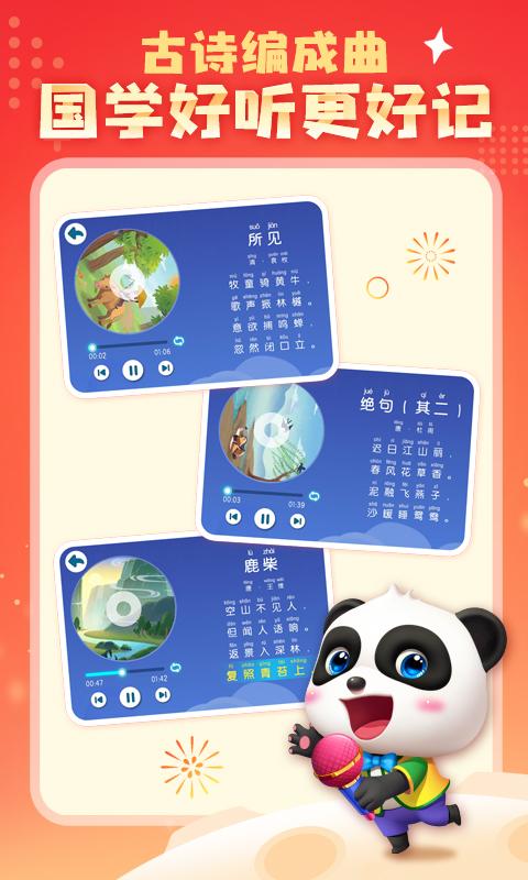 宝宝巴士汉字0元免费学平台v9.86.21.04安卓手机版 v5.5.3